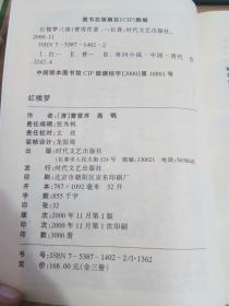 中华古典文学名著宝库---红楼梦 上中下册  3本合售