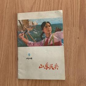 山东民兵1978年9