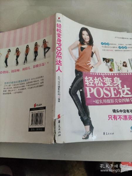 轻松变身POSE达人