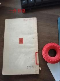 资产阶级议会（窄32开。1962年1版1印，印5千册，图书馆书，75品，但不缺页不缺字）