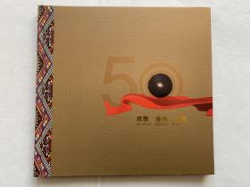 广西壮族自治区成立50周年邮册