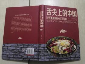 舌尖上的中国:传世美食炮制方法全攻略