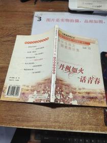 初中生语文阅读周计划. 丹枫如火 话青春