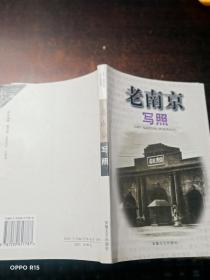 老南京写照