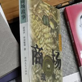 商场故事