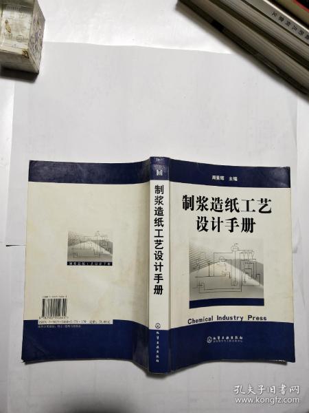 制浆造纸工艺设计手册