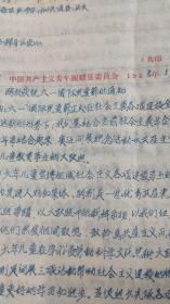 1958年关于开展青少年【义务售报日】活动的通知