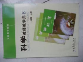 教科版小学科学教师教学用书教参参考书1一年级上册苏教版无光盘