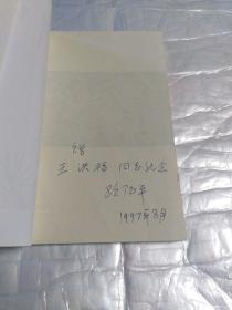 奋斗到底---欧阳平回忆录选(续集 签赠本)
