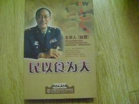 CCTV健康之路：民以食为天（2DVD）