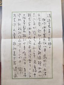 庞邦本老师写给冯远老师一封信（画册签名本）