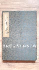 【欧洲回流】【清】晚清四大设色墨彩名家之一黄山寿（1855-1919）册页《花鸟画册》，6幅墨彩花鸟、唐诗书法：韦庄《台城》、杜牧《赠别》二首、刘方平《月夜》、李白《清平调词》二首（33X23厘米，画心28X17.5厘米）