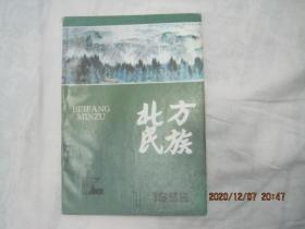 北方民族总第24期(清代黑龙江下游与北海道物品交易)