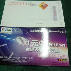 2008年（有奖）贺年明信片空白企业金卡8张中国网通有限公司临沂分公司，
