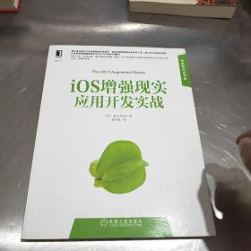 iOS增强现实应用开发实战