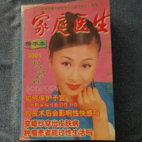 家庭医生2001精华本