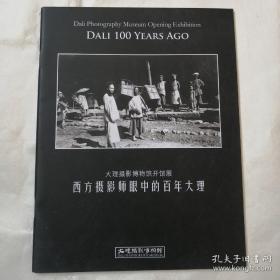 展览图片由法国巴黎吉美博物馆、美国哈佛大学图书馆和贝塔汉姆神父档案馆提供的。还原一个世纪前的大理。 谢阁兰、约瑟夫·洛克和贝塔汉姆神父在大理拍摄的照片，是大理珍贵的影像遗产。  谢阁兰:法国海军医生、天才作家和汉学家,1914年在大理进行考古研究。 约瑟夫·洛克:美国植物学家，1922年从大理开始对中国的探险。 贝塔汉姆神父:1922年从法国和西班牙边界的比利牛斯山脉出发，并在1924年到达大理。