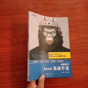 Java高级开发