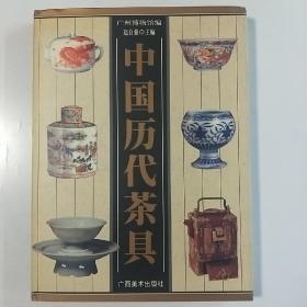 中国历代茶具