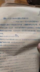1958年:耀县农业税评比竞赛办法（手写油印）