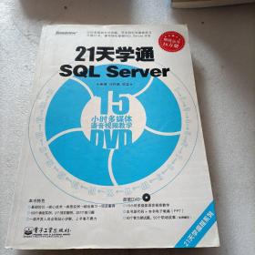 21天学通SQL Server