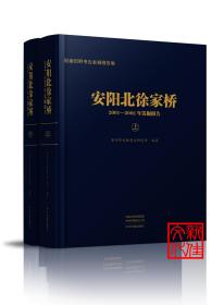 安阳北徐家桥2001—2002年发掘报告