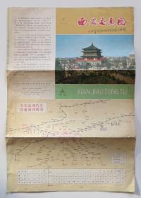 西安交通图 1978年印（全店满30元包挂刷，满100元包快递，新疆青海西藏港澳台除外）