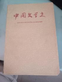 中国文学史 一