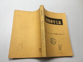 别册化学工业