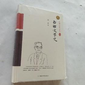 白话文学史（精装索引版）