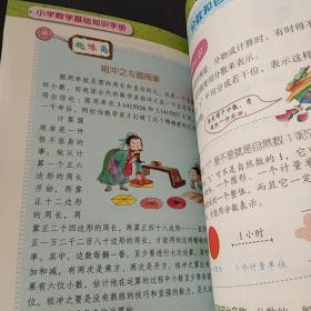 青苹果精品学辅3期：小学数学基础知识手册（彩图版）