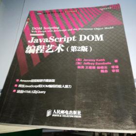 JavaScript DOM编程艺术 （第2版）