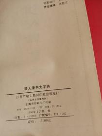 清人隶书大字典