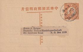中山1分邮资明信片，上海1935.11.14寄本埠首年使用