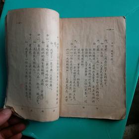 认字课本 第三册 1954年