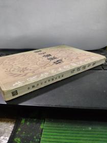 马识途专集（私藏无笔记）6-5