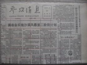 参考消息 1991年1月27日 第11676期 第1-4版 原版裁边老报纸 美准备实施沙漠风暴第二阶段计划 美国进行海湾战争的五点原因