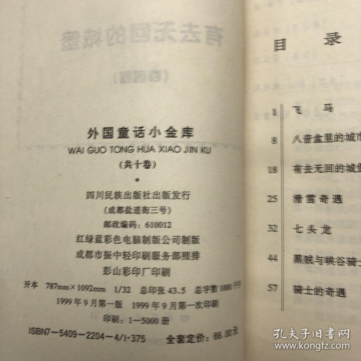 有去无回的城堡 奇遇卷