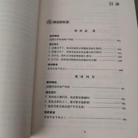 智慧女人的法律学堂