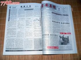 台安县报2013上半年合订本