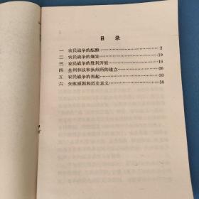 外国历史小丛书朝鲜甲午农民战争