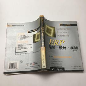ERP原理设计实施