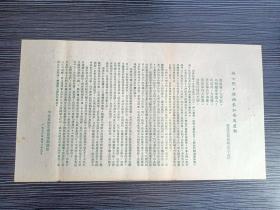 1953年-长治市委宣传部-普选传单之十三-妇女们，积极参加普选运动