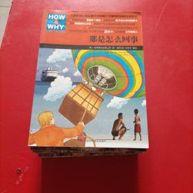 HOW & WHY 美国经典少儿百科知识全书：地球密码/有趣的形状和数/神奇的动物世界/那是怎么回事/认识你自己【6本和售】