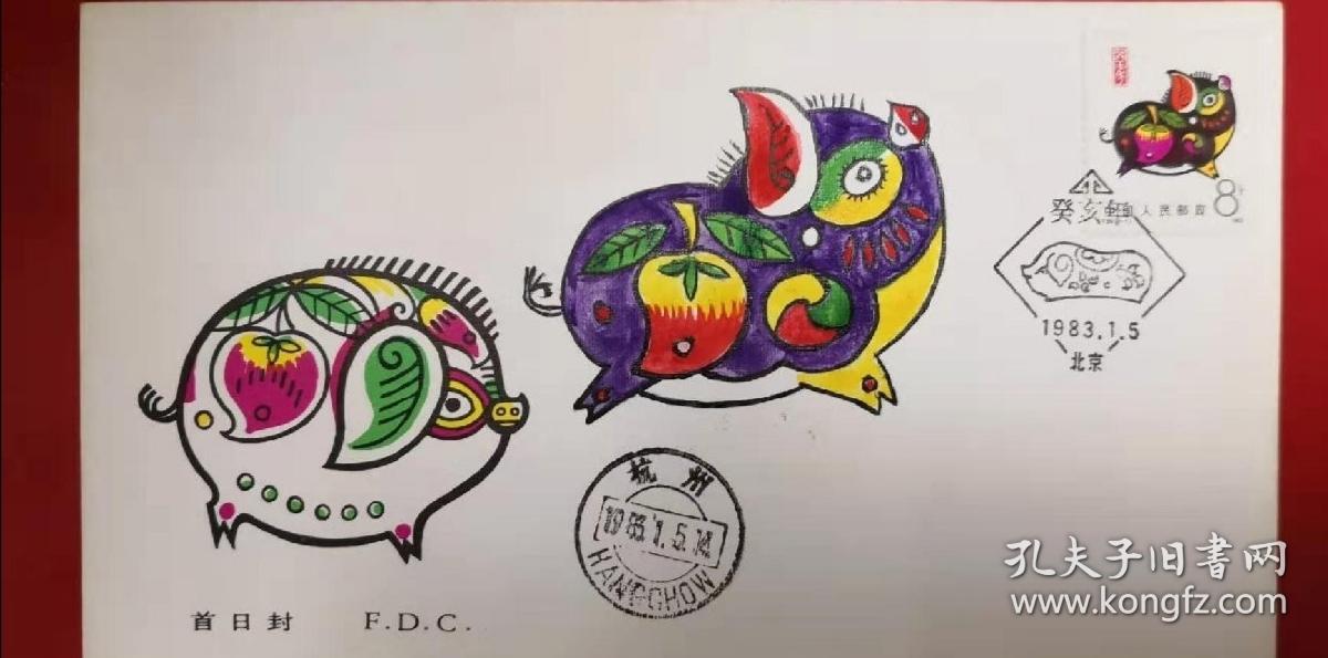 韩美林设计首日封（中间小猪是手绘的，因没签名钤印，是否是韩画请自鉴）