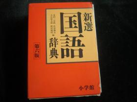 中学英语 惯用法词典【原版日本词典