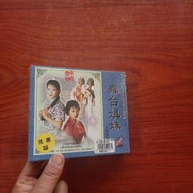 中国戏曲 舞台姐妹 VCD 三片装。塑封未拆