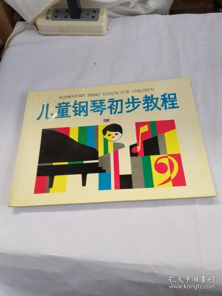 儿童钢琴初步教程2