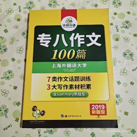 2016专八作文 华研外语英语专业八级