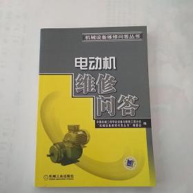 电动机维修问答